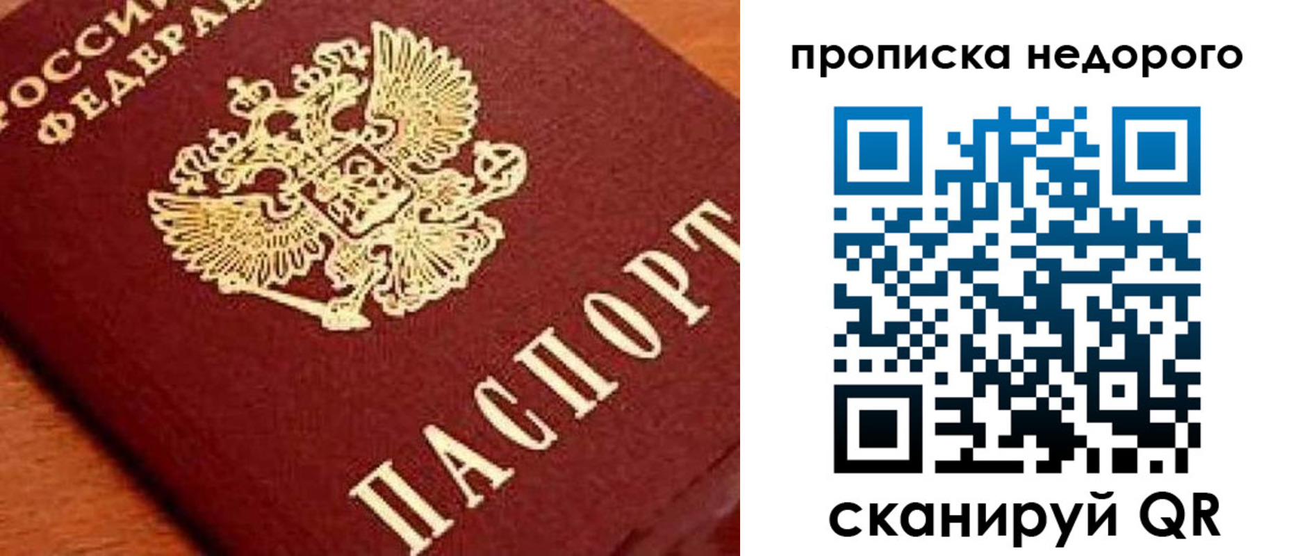 прописка законно в Новой Ляле