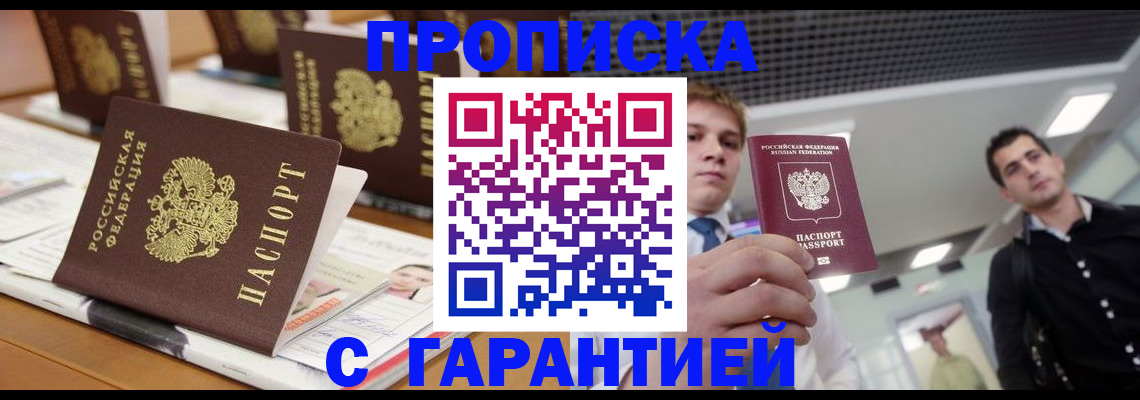прописка гарантия в Новой Ляле